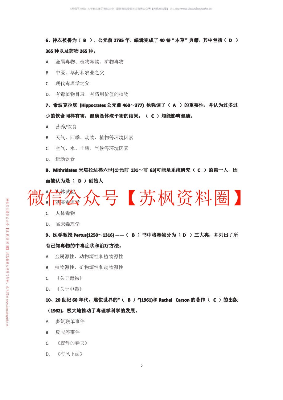 食品毒理学